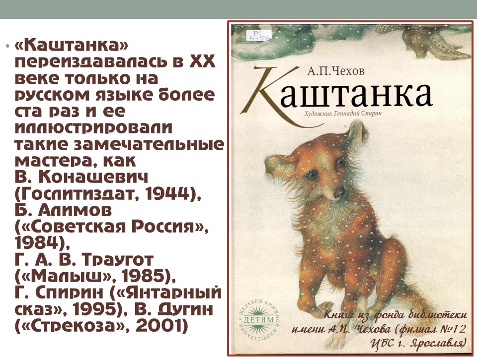 Сравнительный анализ повести и фильма каштанка. анализ произведения «каштанка» а