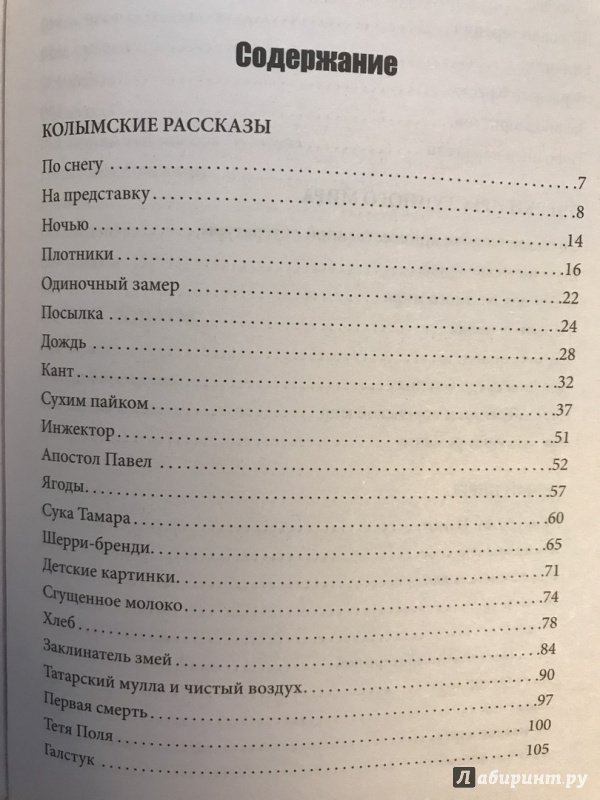 Варлам шаламов дождь анализ. анализ нескольких рассказов из цикла «колымские рассказы - мир фактов