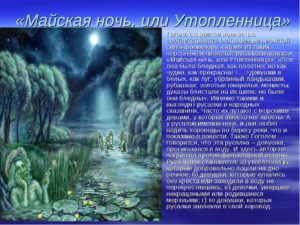Анализ повести николая гоголя «майская ночь или утопленница»