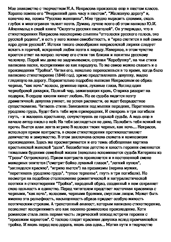Некрасов тройка тема и идея. анализ стихотворения некрасова "тройка"