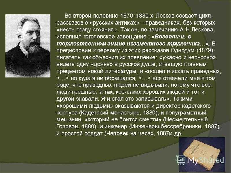 Какова главная тема рассказа однодум - граматика и образование на pisanino.ru
