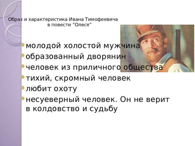 Краткое содержание «олеся» за 1 минуту и за 6 минуты по главам
