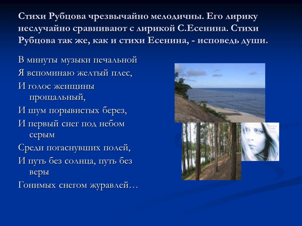 «в минуты музыки печальной…» н. рубцов. нарушения восприятия времени анализ стихотворения рубцова «в минуты музыки печальной…»