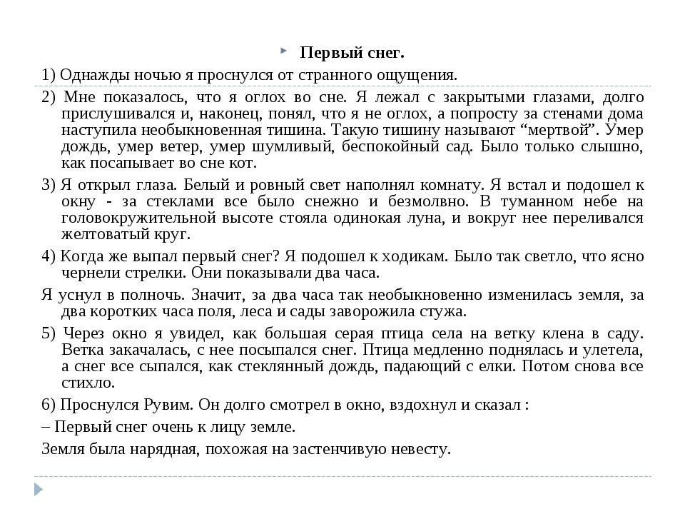 Конспект урока литературы «рассказ к.г. паустовского «снег» как образец «малой прозы»