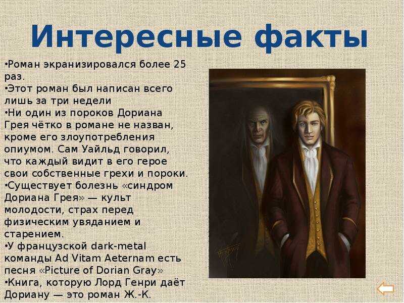 «портрет дориана грея» краткое содержание романа уайльда – читать пересказ онлайн