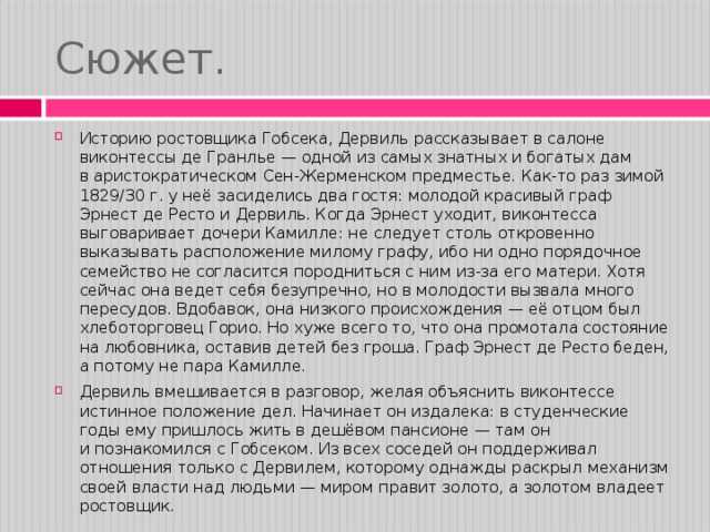 Бальзак "гобсек": подробный анализ повести и главного героя - бальзак