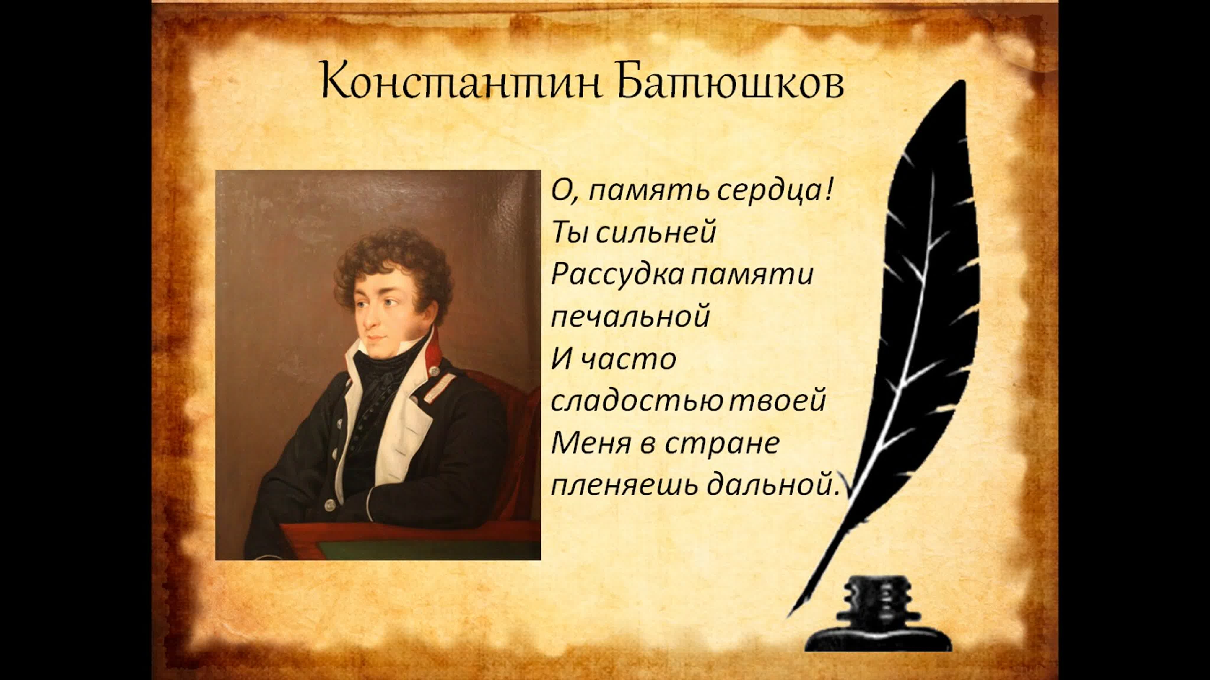 Анализ стихотворения батюшкова к другу