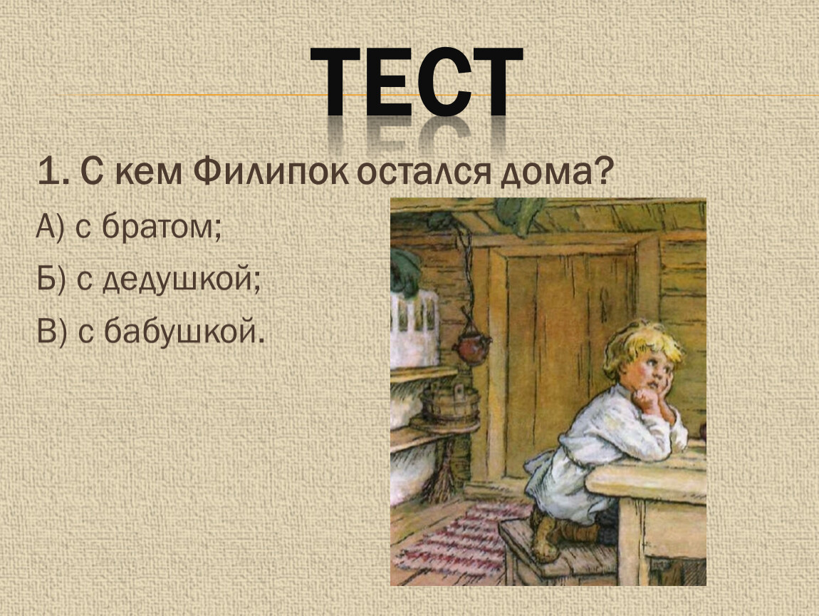 План рассказа филипок лев николаевич толстой