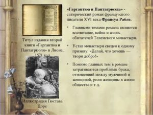 О гаргантюа и пантагрюэле и о книге м. бахтина «творчество франсуа рабле». франсуа рабле и книга м. бахтина. тетива. о несходстве сходного. виктор борисович шкловский.