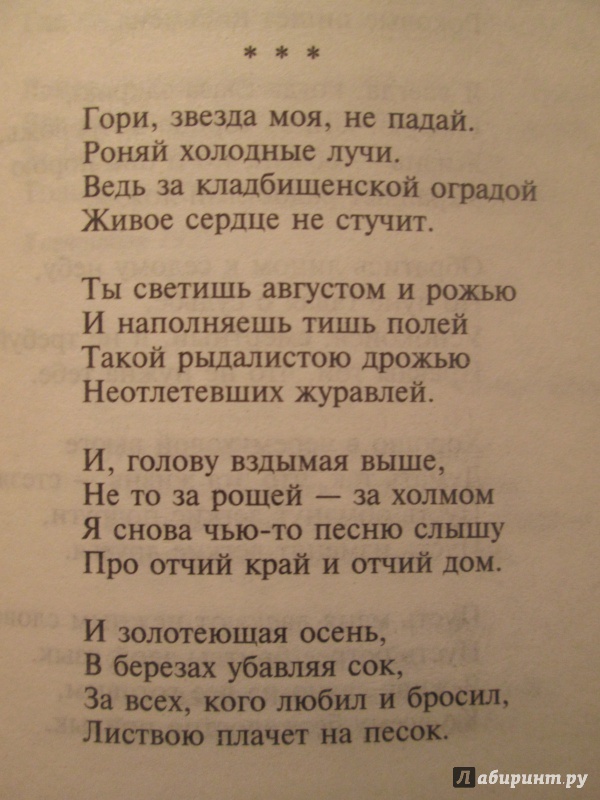 Анализ стихотворения «гори, звезда моя, не падай...» есенина с.а. / libaid.ru — cайт-энциклопедия литературных произведений