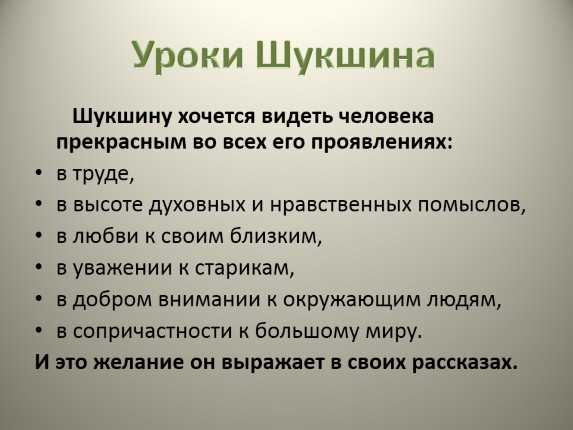 Сюжет и герои одного из рассказов в.шукшина (экзамен), сочинение