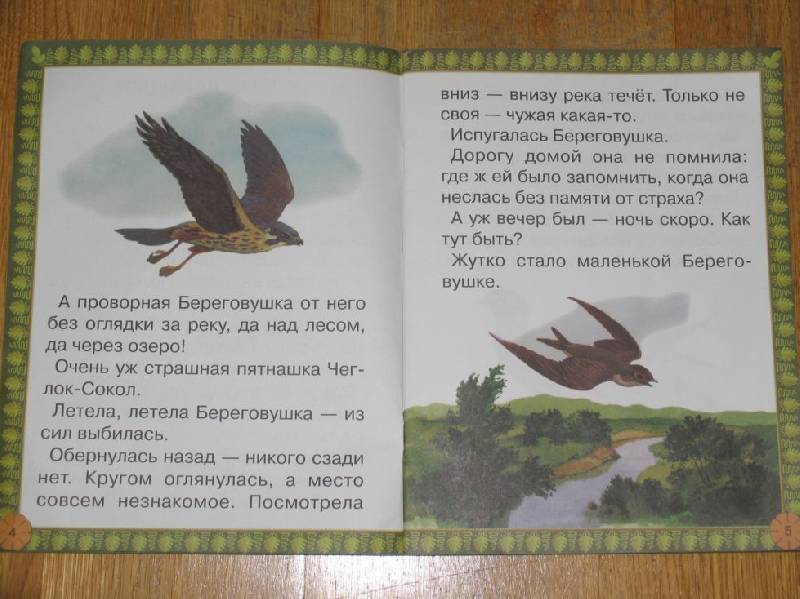 Краткое содержание бианки лесные домишки для читательского дневника