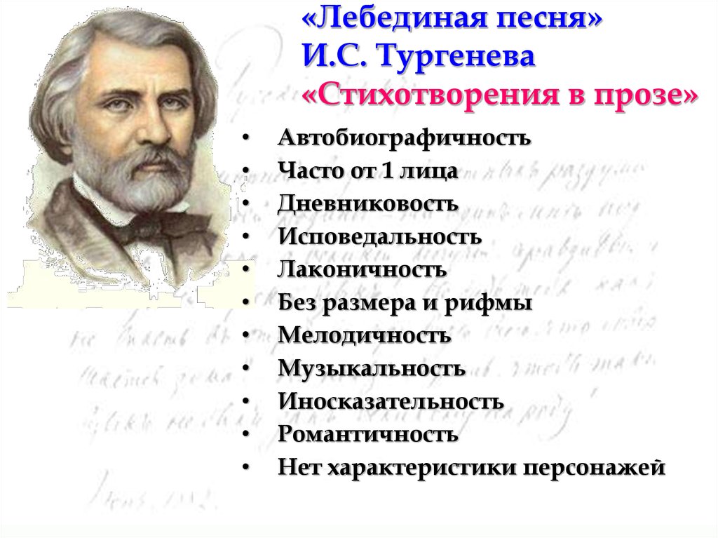 И.с.тургенев "стихотворения в прозе" | егэ. русский язык. литература.