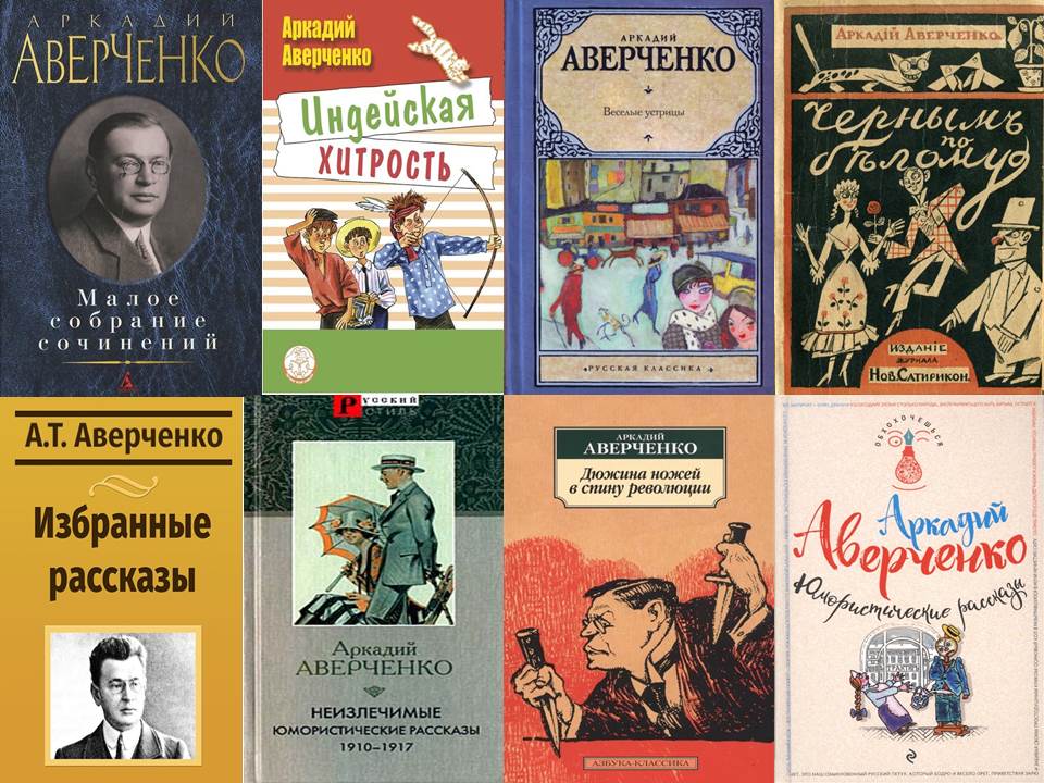 Аркадий тимофеевич аверченко «двойник » читать - (молодой человек колесакин называл с...)