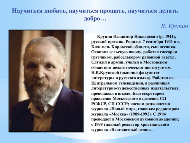 Смысл рассказа "женя касаткин" крупина | какой смысл