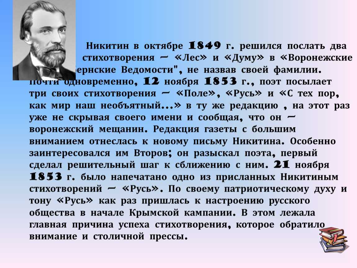 Исторические события в произведении русь никитина. анализ стихотворения ивана никитина «русь. анализ стихотворения никитина «русь»