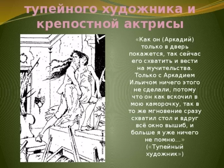 Анализ рассказа «тупейный художник» (н. с. лесков) | литерагуру