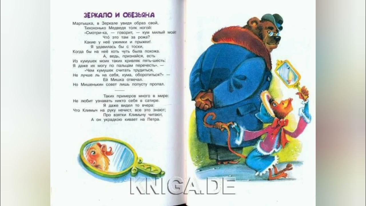 «зеркало и обезьяна» и. крылов
