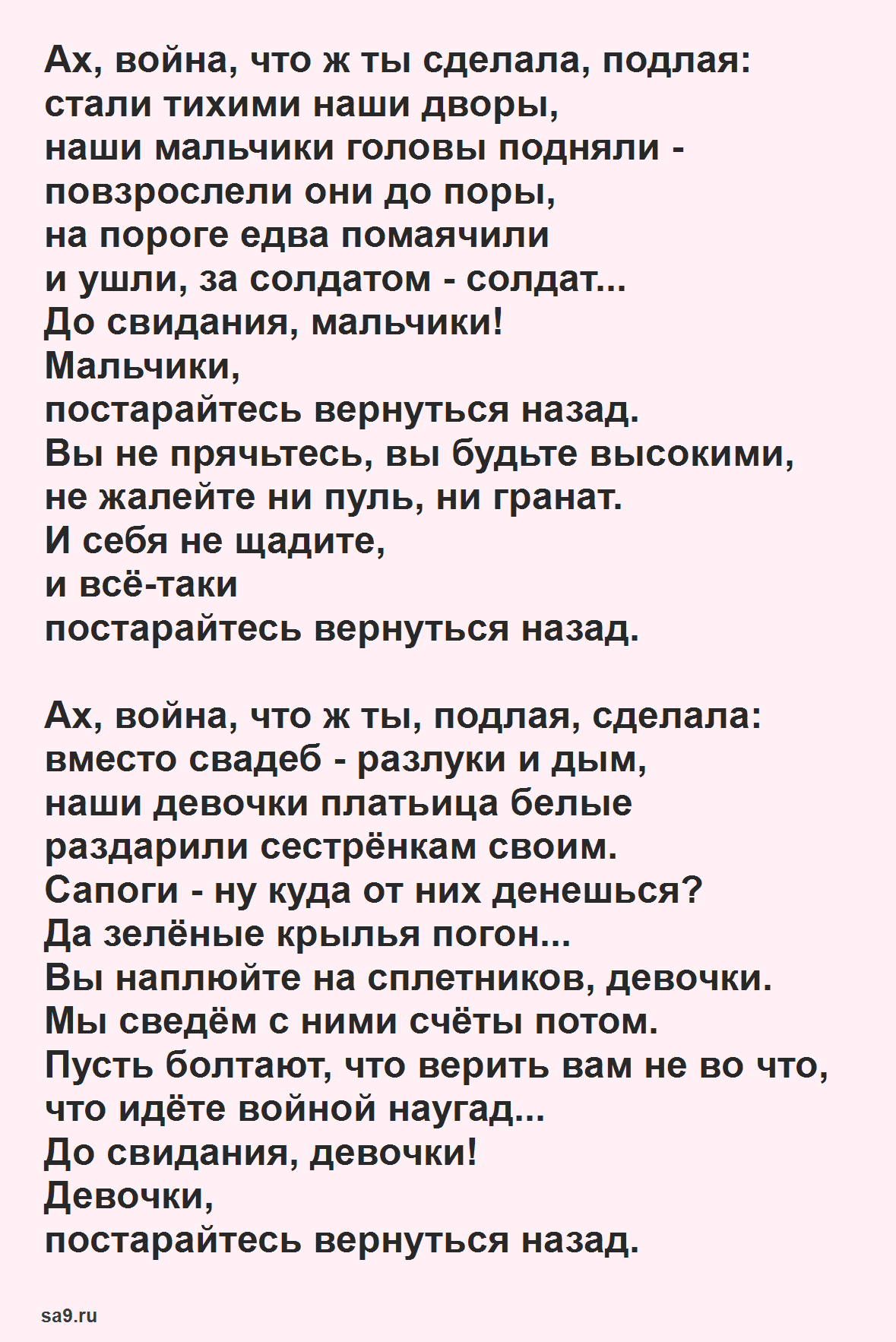 (решено) проанализировать стихотворениебулат окуджава "до свидания, мальчики"... | chatgpt в россии