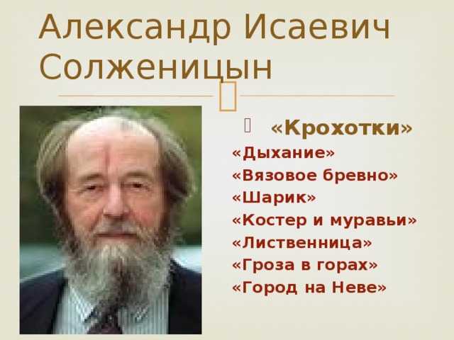 Анализ цикла а.и. солженицына «крохотки»