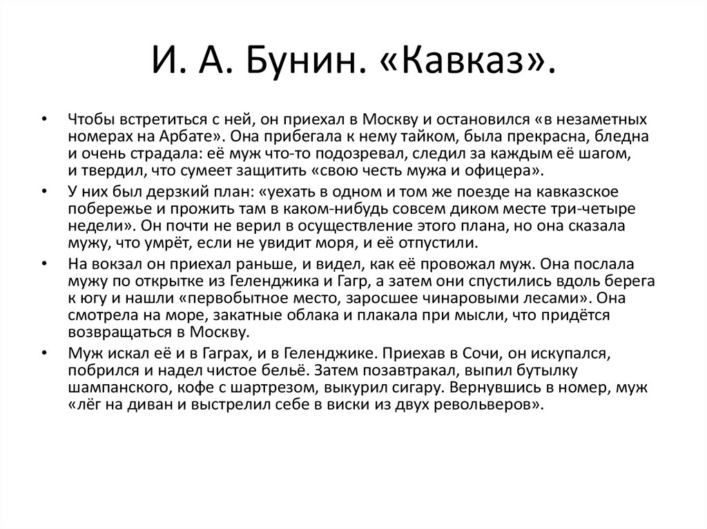 Кавказ: смысл рассказа бунина, краткое содержание, анализ