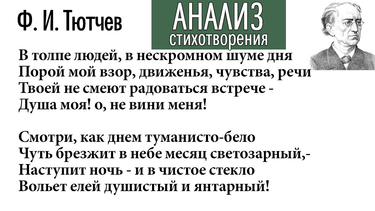 "как нас ни угнетай разлука…", тютчев, фёдор иванович