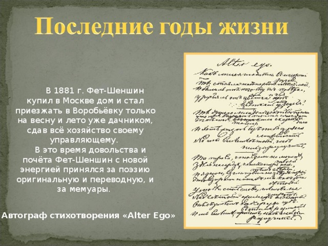 Анализ стихотворения alter ego фета