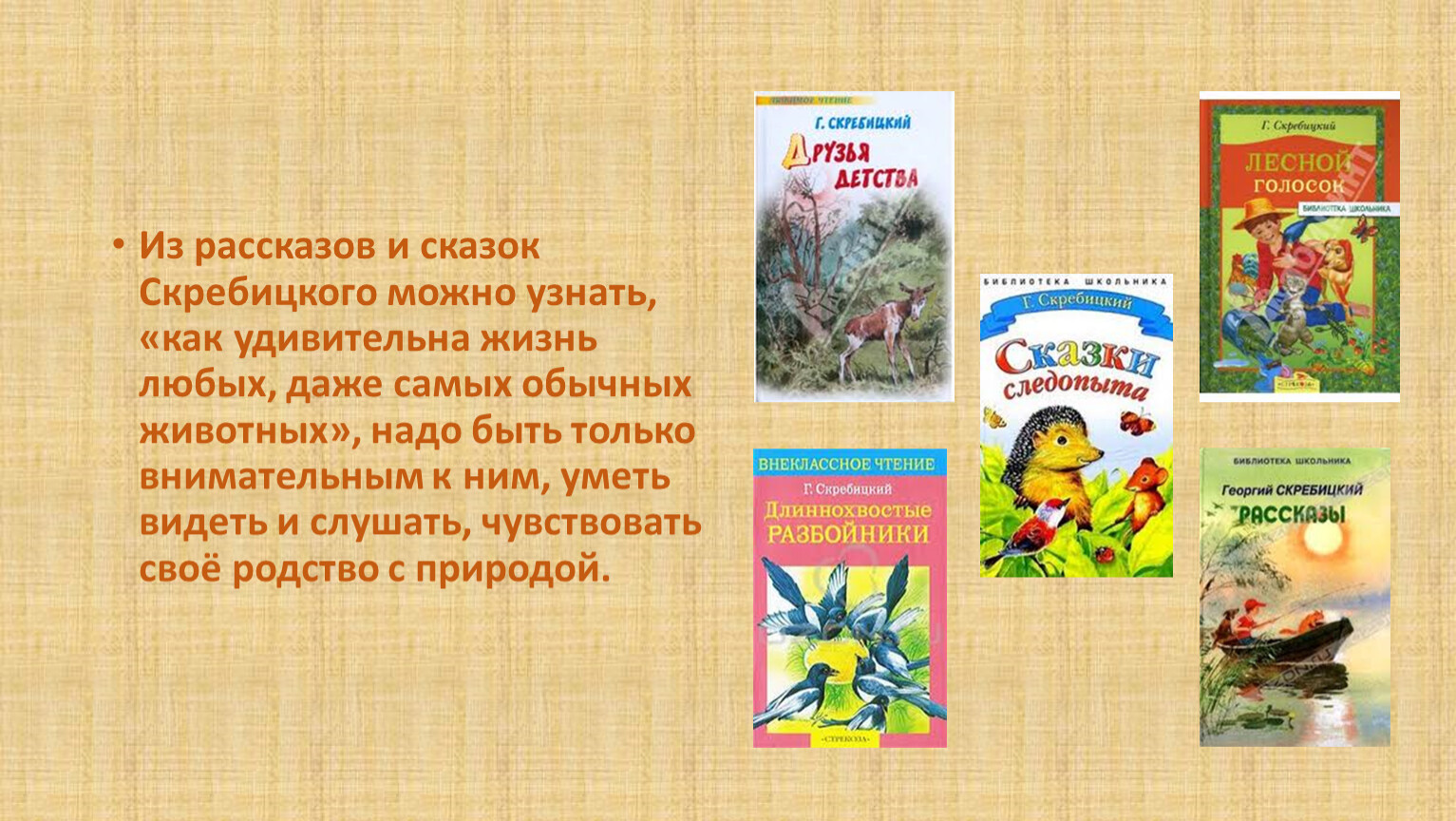 Краткое содержание скребицкий для читательского дневника, читать краткий пересказ онлайн