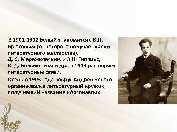 Творчество андрея белого. анализ сборника стихов «пепел»