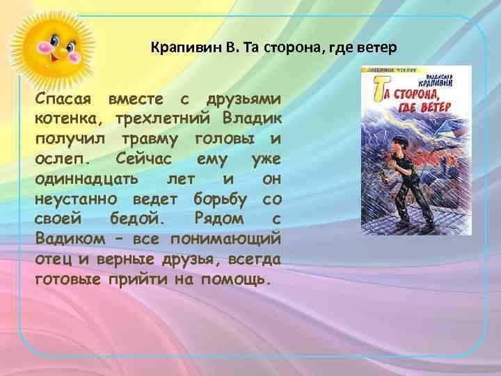 Крапивин голубятня в орехове: краткое содержание, тема и идея