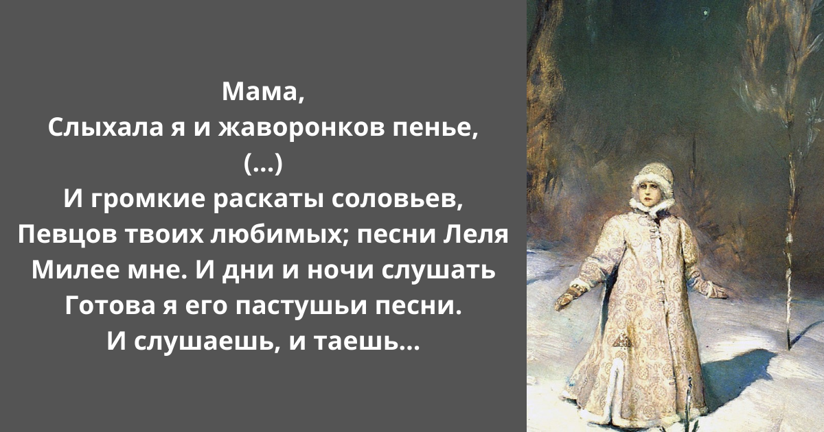 Краткое содержание островский снегурочка (сказка) для читательского дневника
