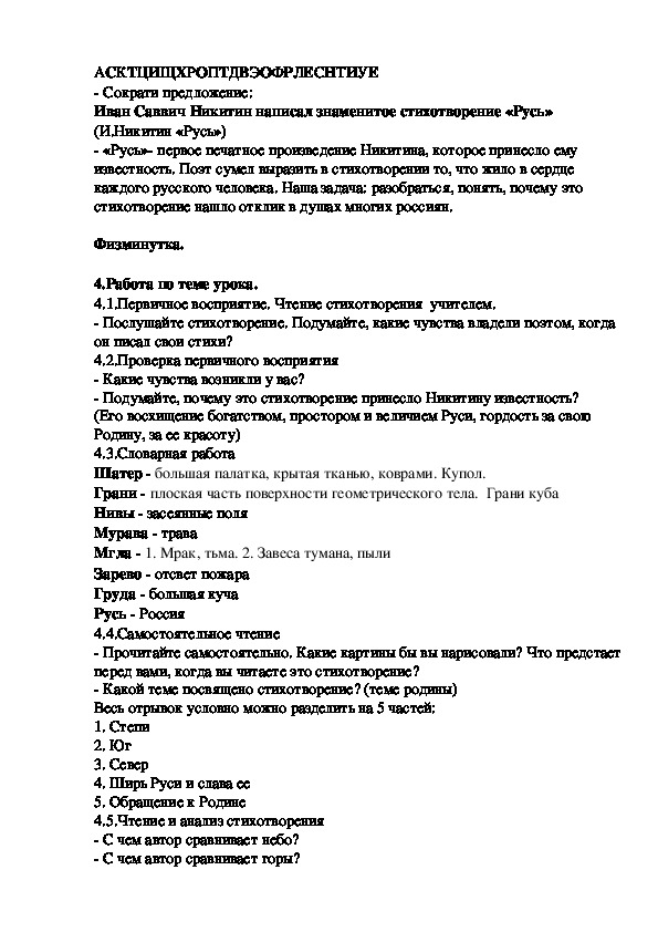Найти рифмы в произведении никитина русь. стихотворение русь ~ иван никитин. структурный анализ стихотворения