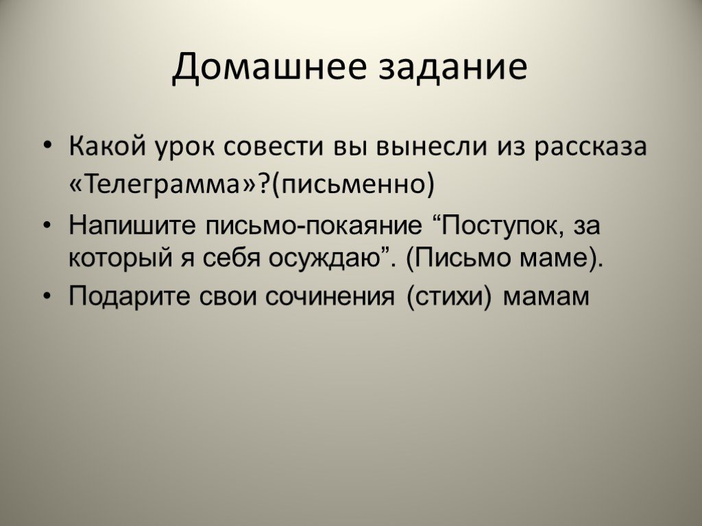 Краткое содержание «телеграмма»