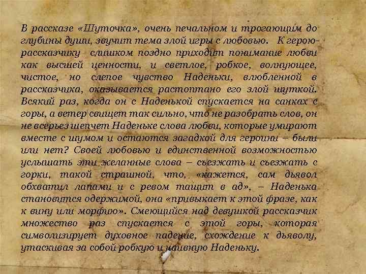 Краткое содержание рассказа «шуточка» и отзыв для читательского дневника (а. п. чехов) - литературный портал