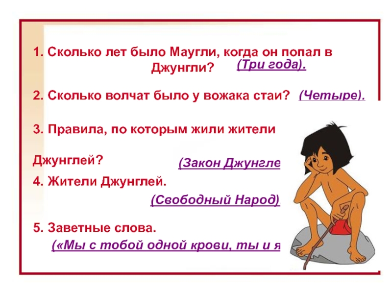 Маугли: главная мысль и главные герои в читательском дневнике - что писать?