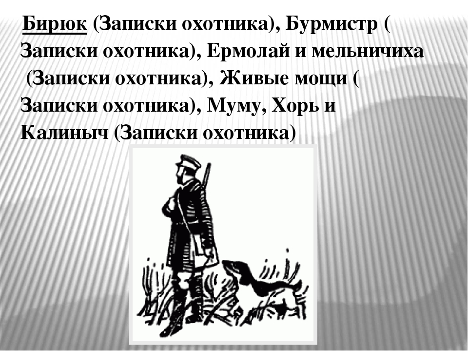 «ермолай и мельничиха», анализ рассказа тургенева