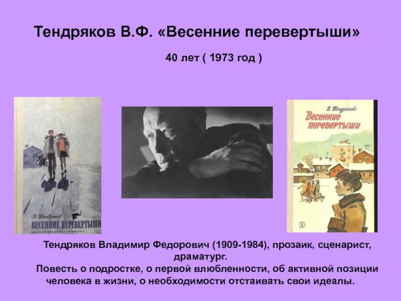 «весенние перевёртыши» за 5 минут. краткое содержание повести тендрякова
