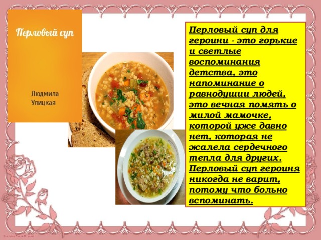 Перловый суп читать онлайн, людмила улицкая
