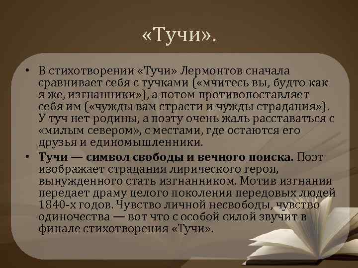 Совет стих