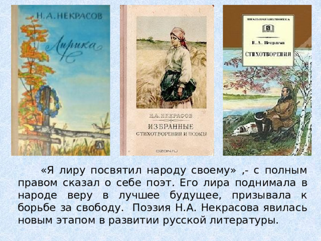 «я лиру посвятил народу своему…» о поэзии н.а. некрасова. андрей румянцев. парус, №31 — литбук