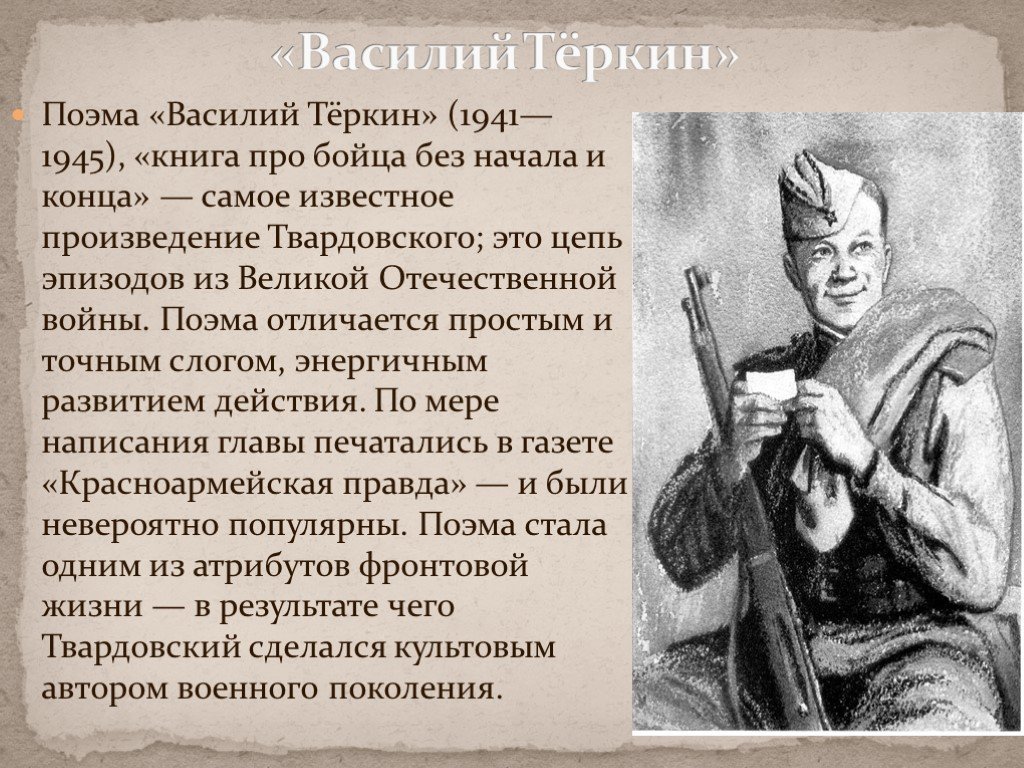 "василий тёркин" анализ поэмы