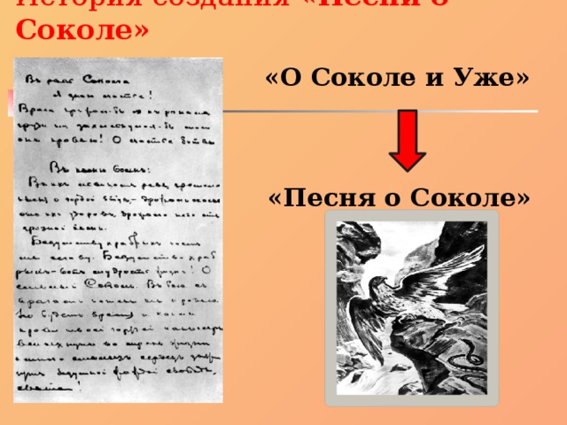 Краткое содержание рассказа максима горького «песня о соколе»