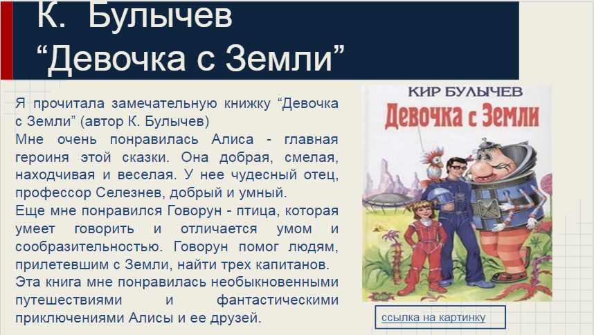 Произведение «путешествие алисы» кира булычева для читательского дневника: анализ, пересказ и главная мысль