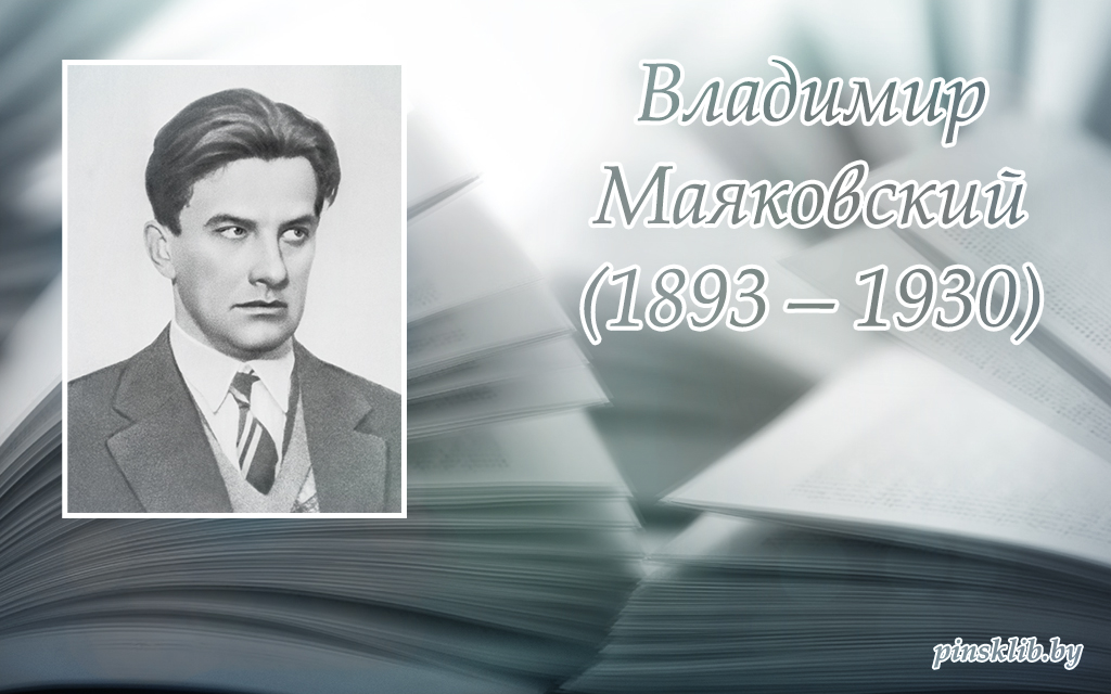 «в. маяковский о назначении поэта и поэзии