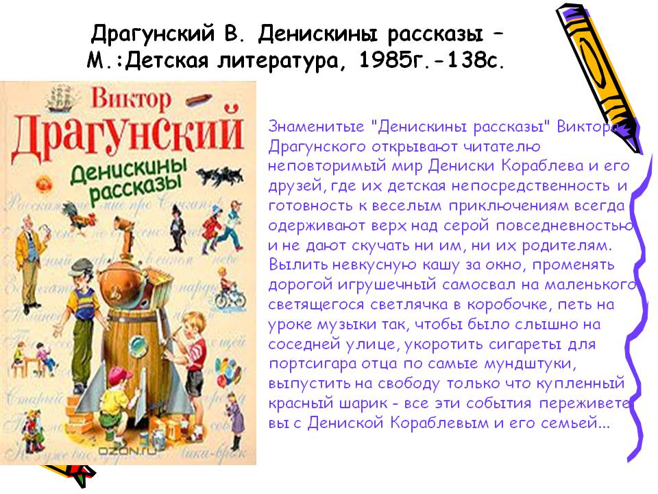 Хитрый способ драгунский краткое содержание для читательского. «денискины рассказы» читательский дневник. краткий отзыв о книге "денискины рассказы" для читательского дневника