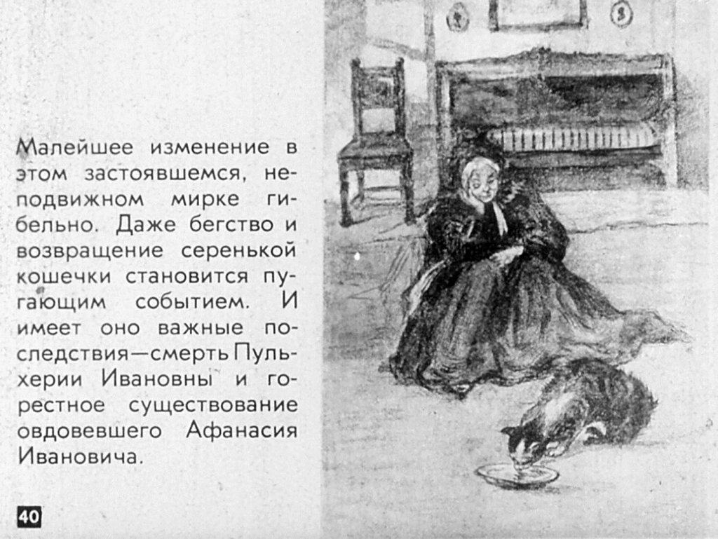 «старосветские помещики» краткое содержание повести гоголя