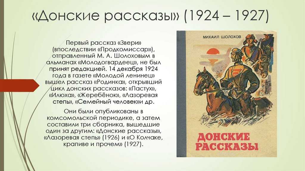 Донские рассказы краткое содержание читать онлайн и сюжет