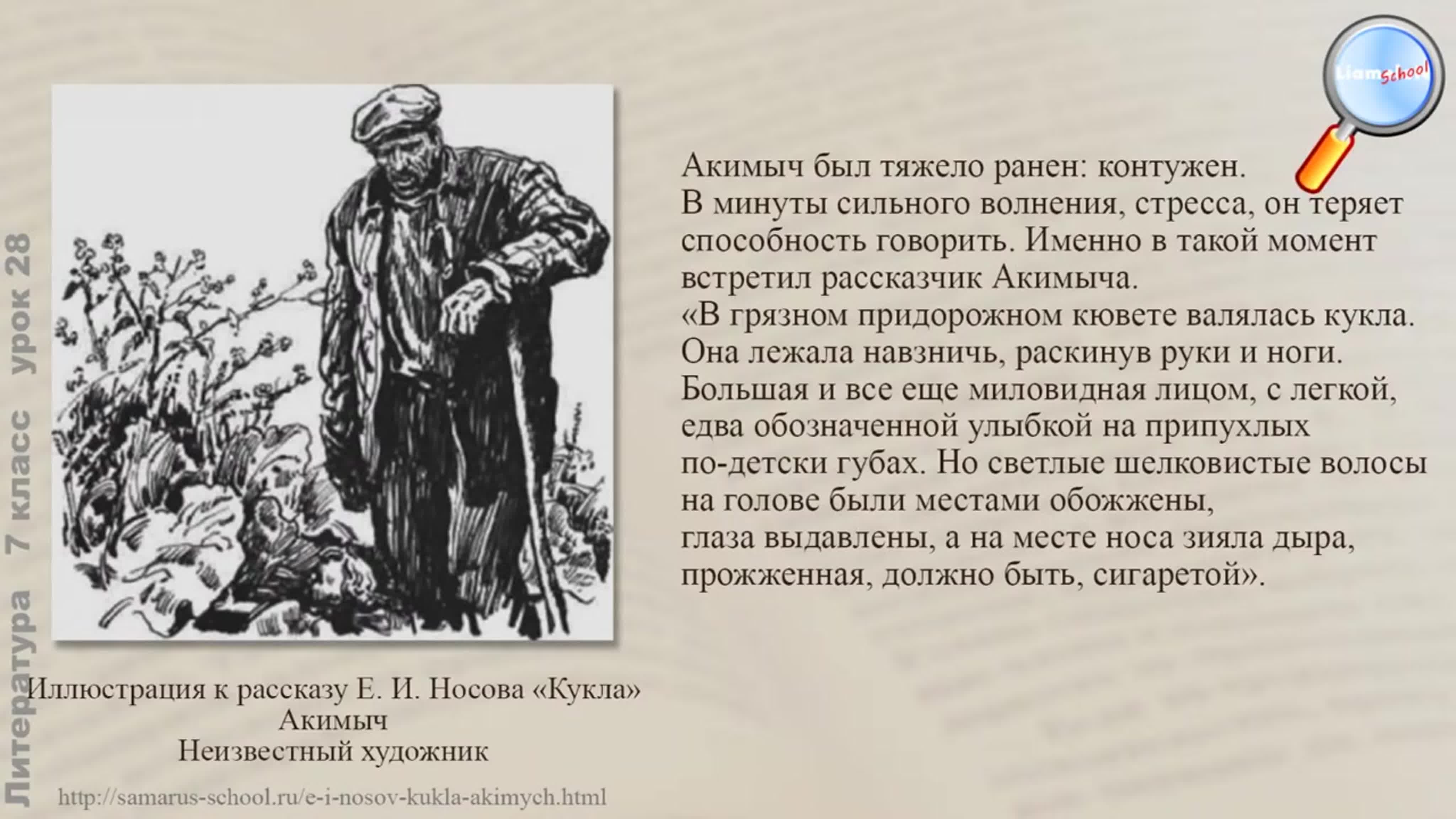 «кукла» - краткое содержание рассказа евгения носова