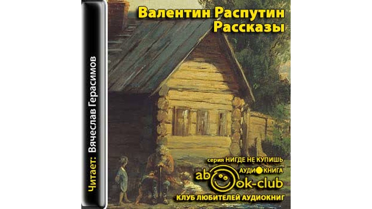 Читать онлайн «повести и рассказы» автора распутин валентин григорьевич — rulit — страница 44