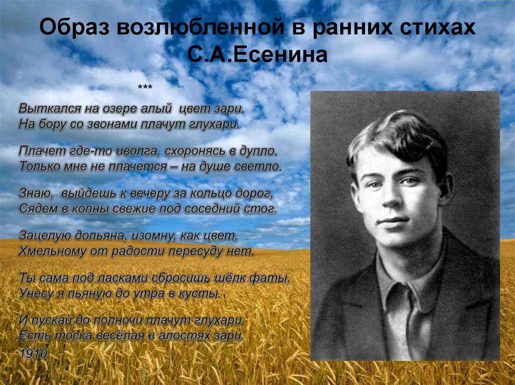 Выдался над озером алый свет зари. анализ стихотворения есенина «выткался на озере алый свет зари…
